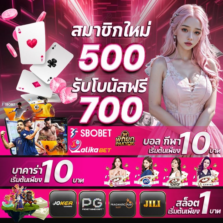 รูปรวมโปรโมชั่น MADIBET